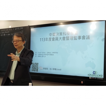 2024/7/26 中華決策科學學會年會專題演講